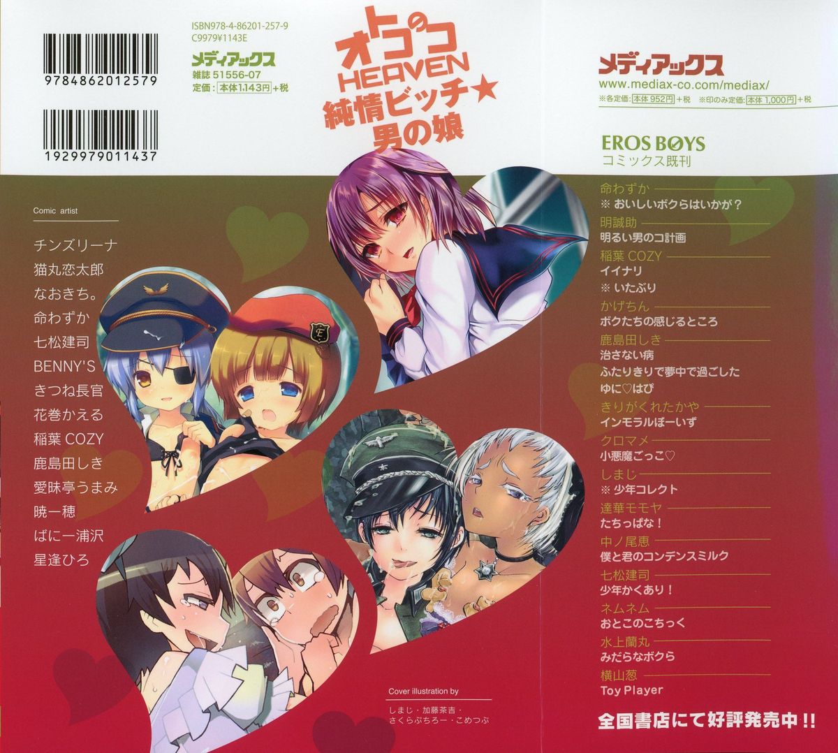 [アンソロジー] オトコのコHEAVEN Vol.13 純情ビッチ★男の娘 [英訳]