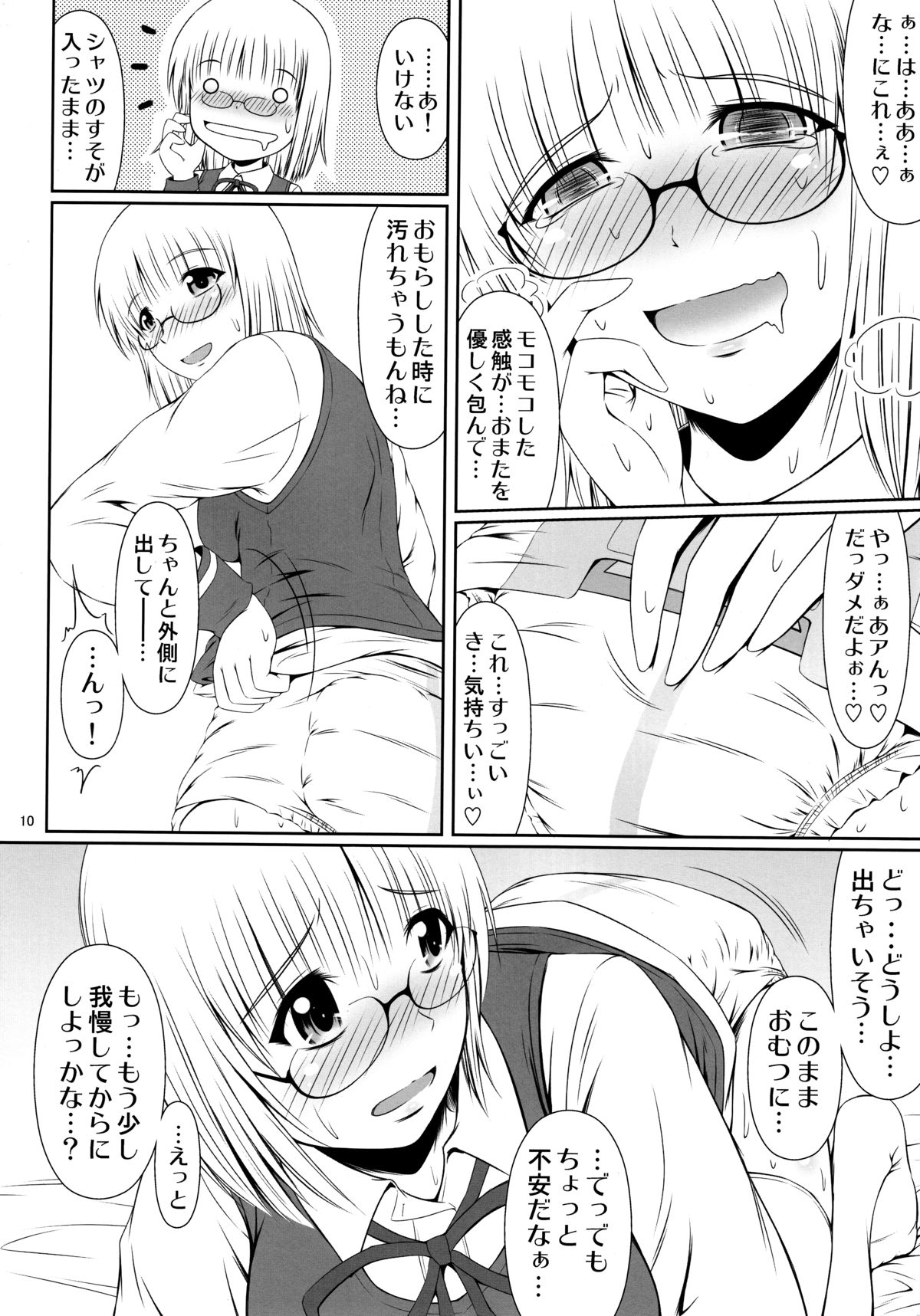 (COMIC1☆8) [Atelier Lunette (三国あつ子)] ナイショなの!-陽原家三姉妹物語-