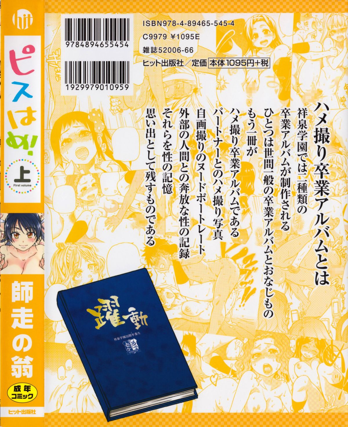[師走の翁] ピスはめ! 上 [英訳] [無修正]