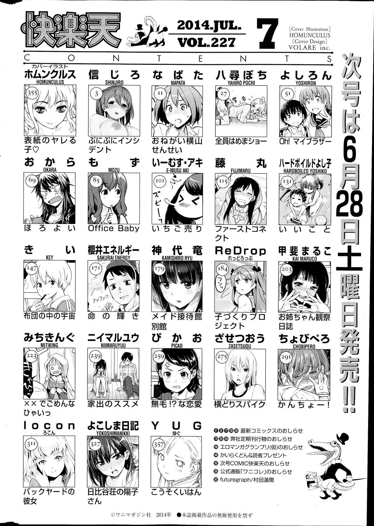 コミック快楽天 2014年07月号