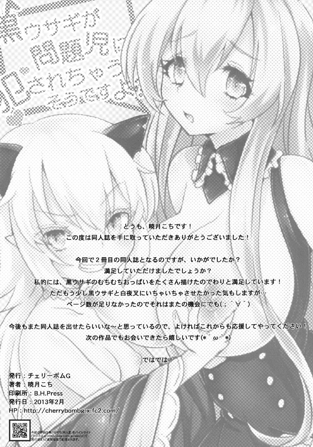 (サンクリ58) [チェリーボムG (暁月こち)] 黒ウサギが問題児に犯されちゃうそうですよ？ (問題児たちが異世界から来るそうですよ？) [英訳]