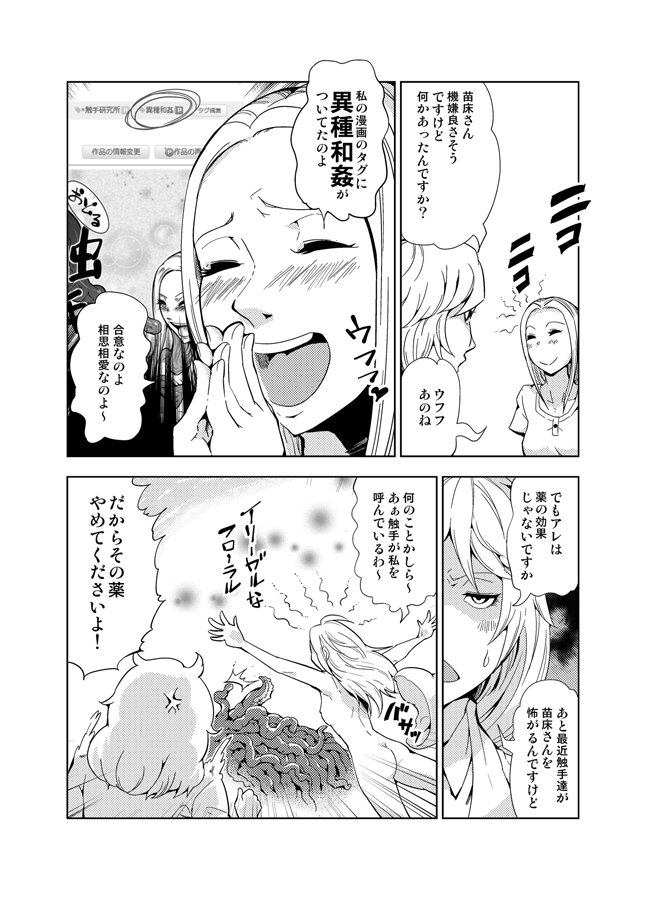 [カワイ] 踊る触手研究所2