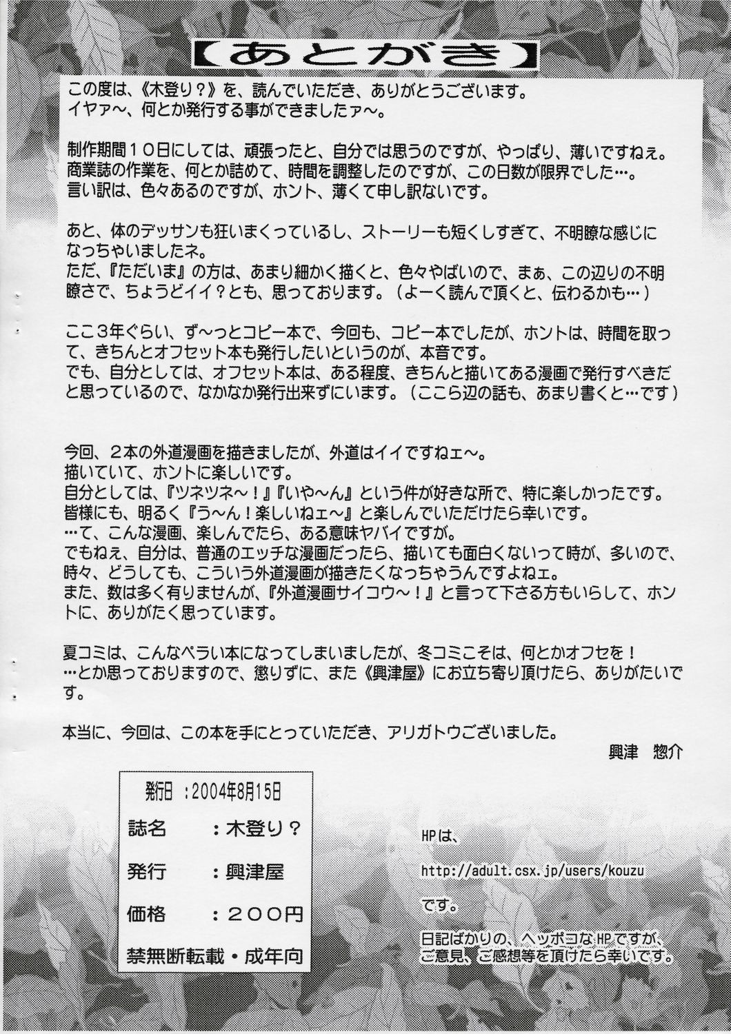 (C66) [興津屋 (興津惣介)] 木登り？