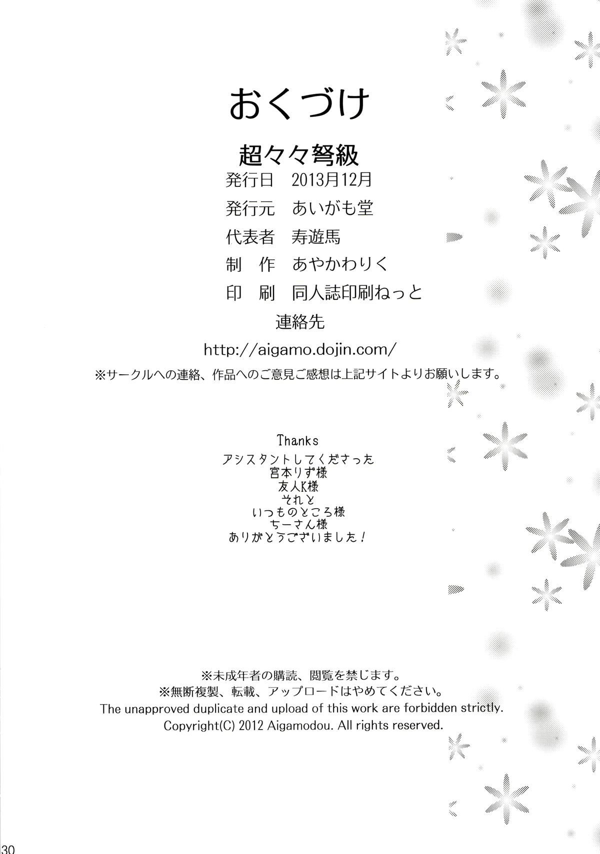 [あいがも堂 (あやかわりく)] 超々々弩級 (艦隊これくしょん -艦これ-) [英訳] [DL版]