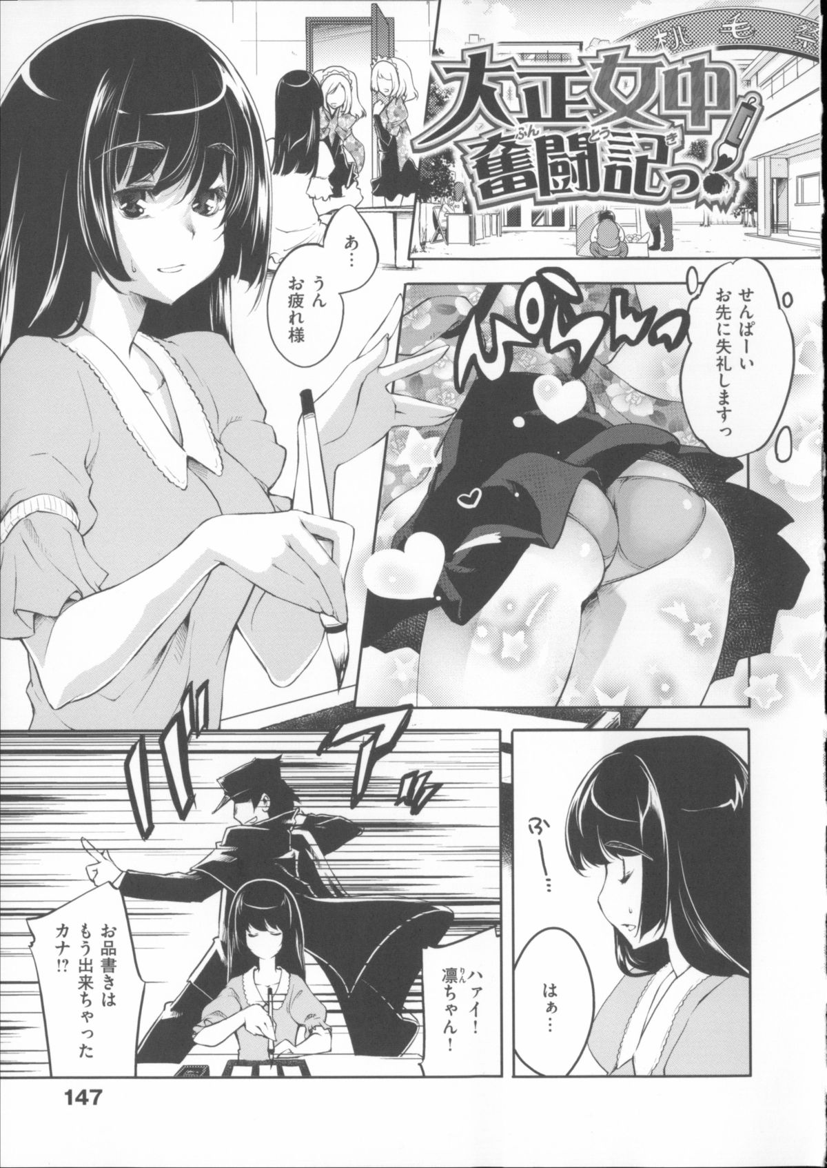 [藤ます] 君がため心化粧 + 4Pリーフレット, 44P小冊子