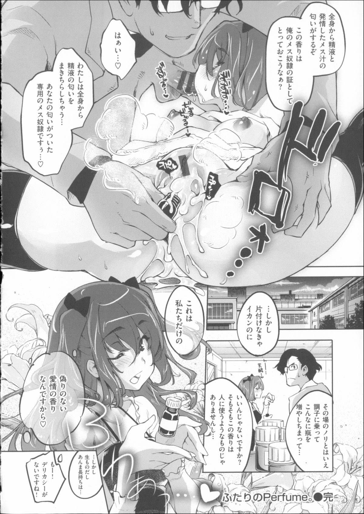 [藤ます] 君がため心化粧 + 4Pリーフレット, 44P小冊子