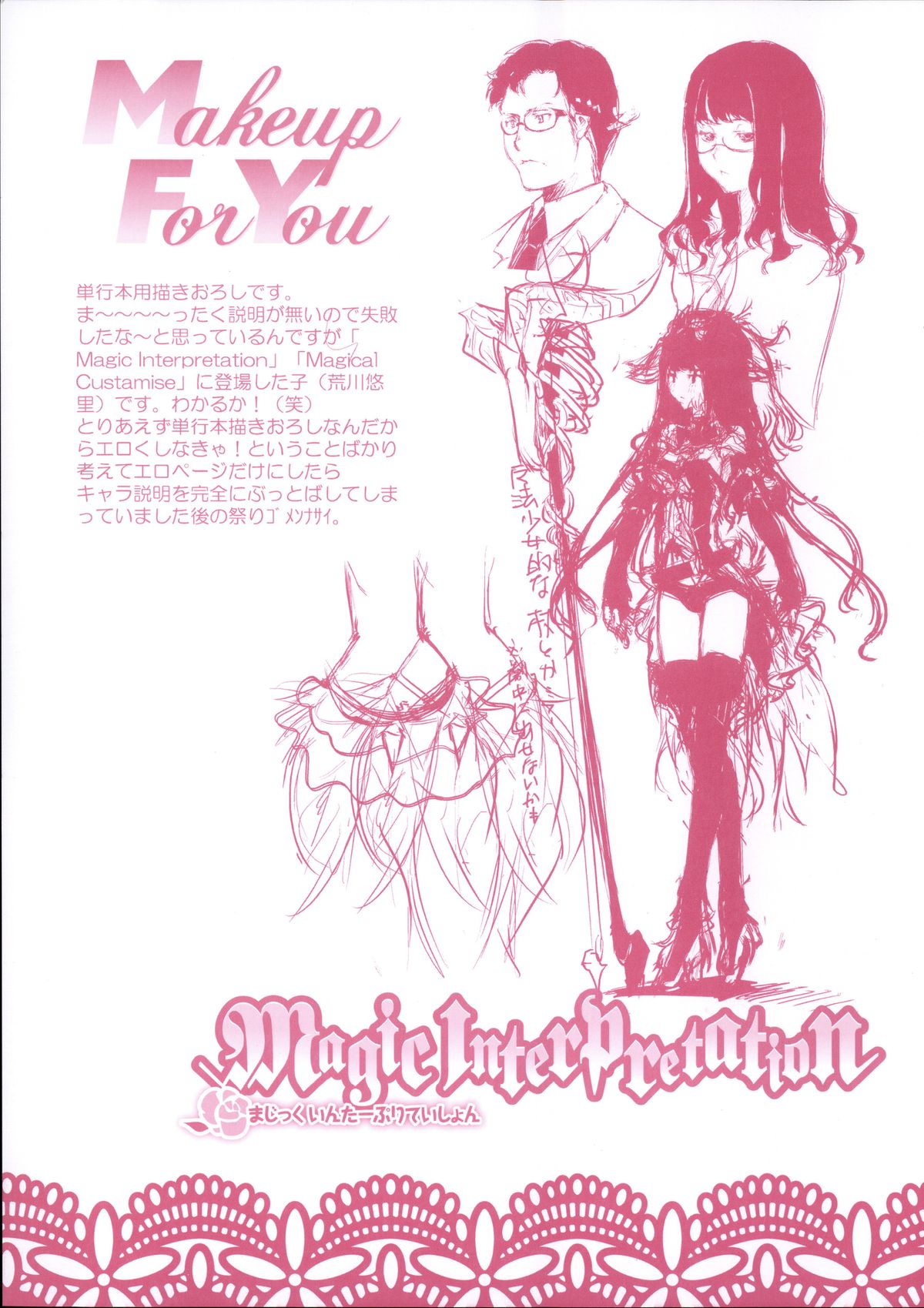 [藤ます] 君がため心化粧 + 4Pリーフレット, 44P小冊子