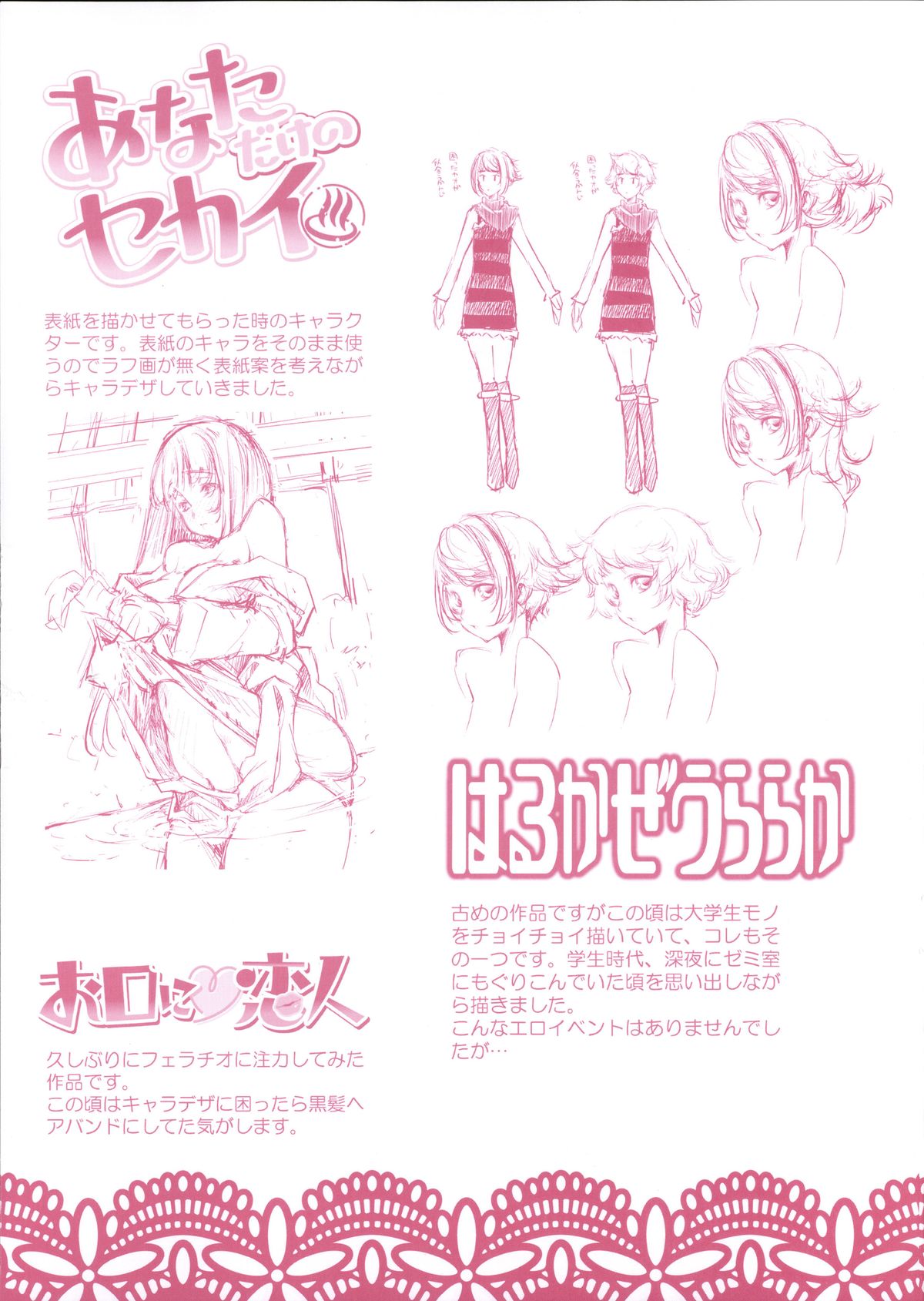 [藤ます] 君がため心化粧 + 4Pリーフレット, 44P小冊子