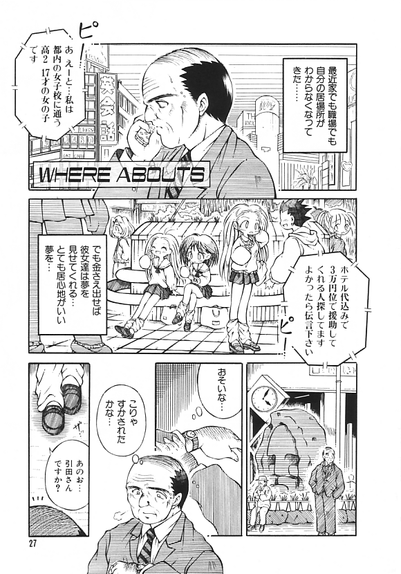 [神崎四郎] 夢の国のないしょ話