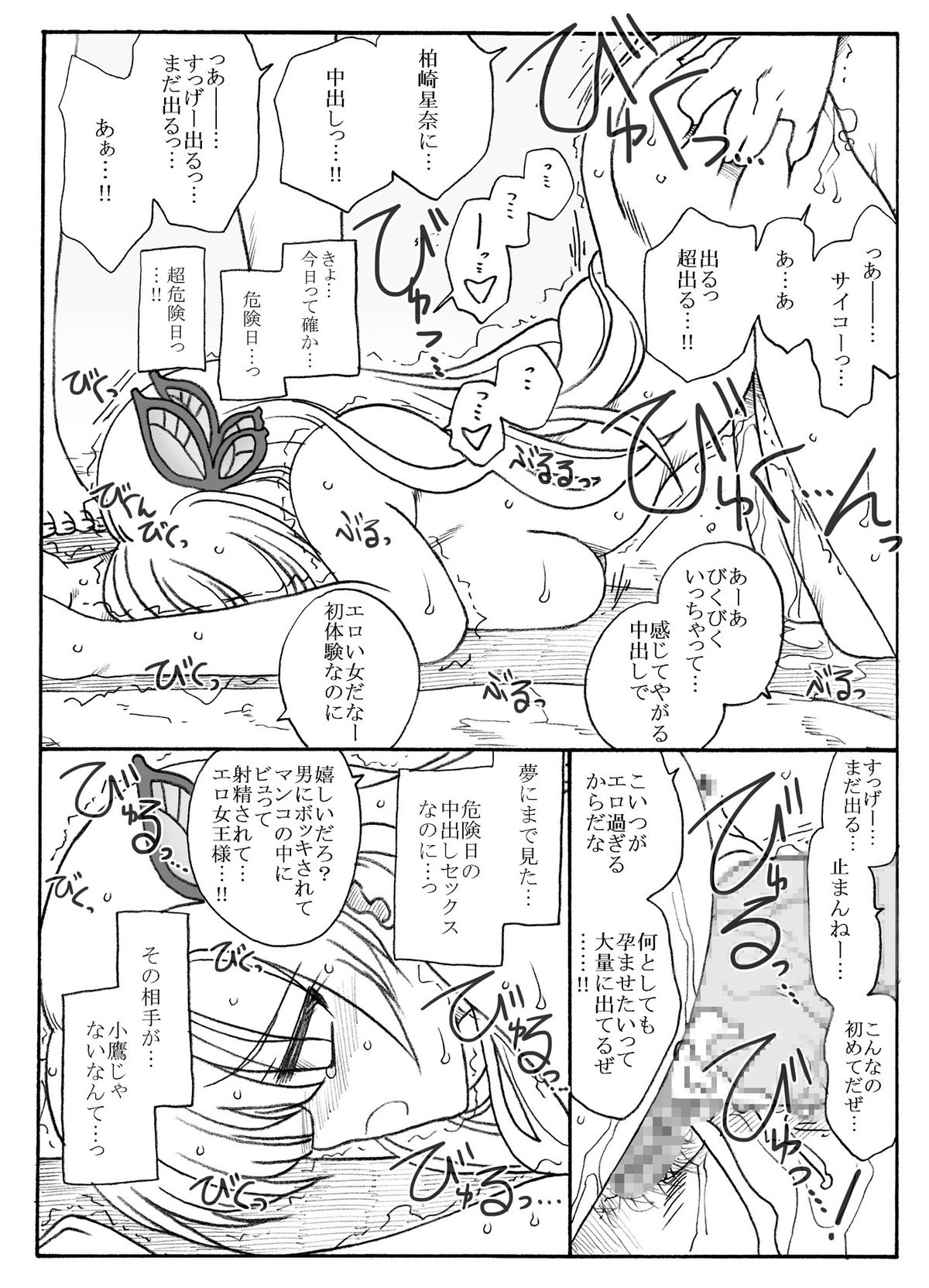 [リボーンズナイツ (京野秋)] 友達のいない女王様、凌辱 (僕は友達が少ない)