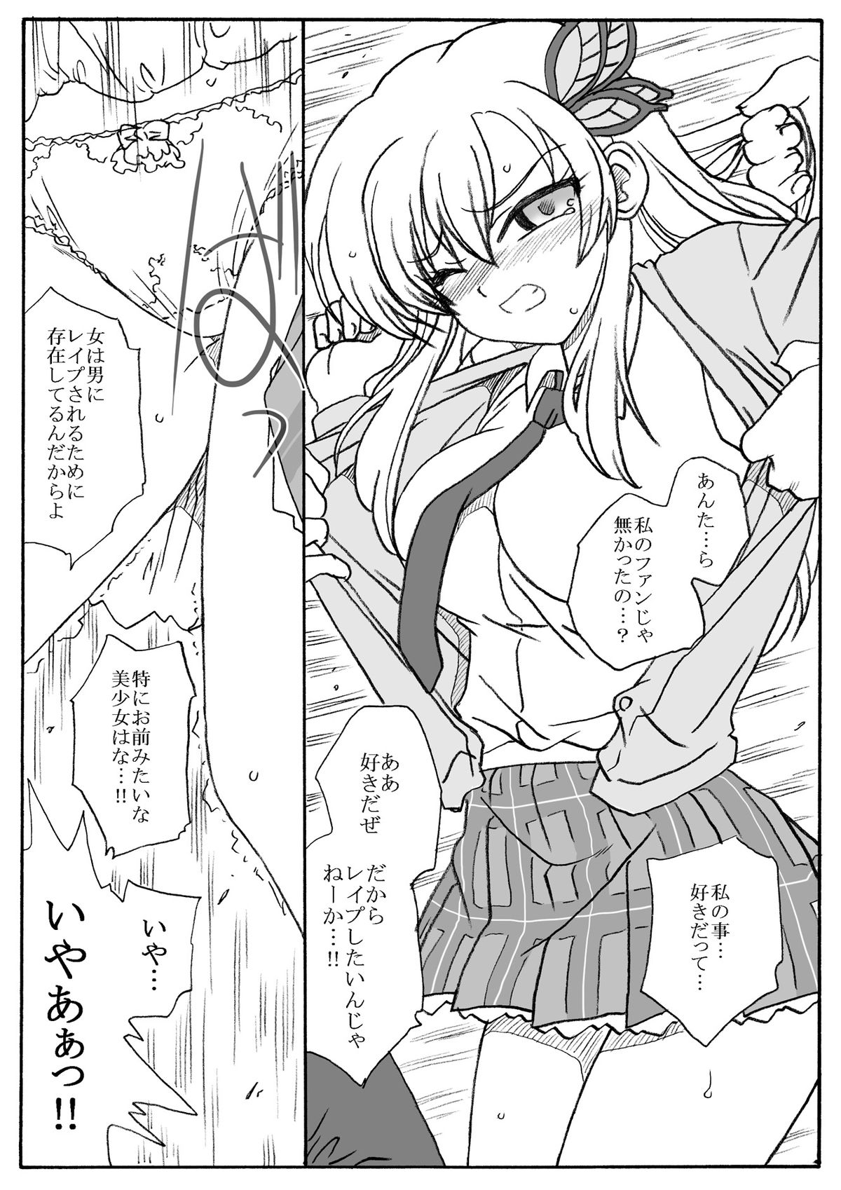 [リボーンズナイツ (京野秋)] 友達のいない女王様、凌辱 (僕は友達が少ない)