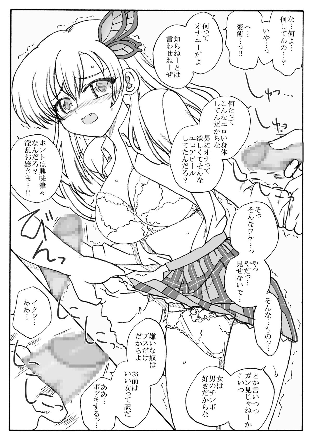 [リボーンズナイツ (京野秋)] 友達のいない女王様、凌辱 (僕は友達が少ない)