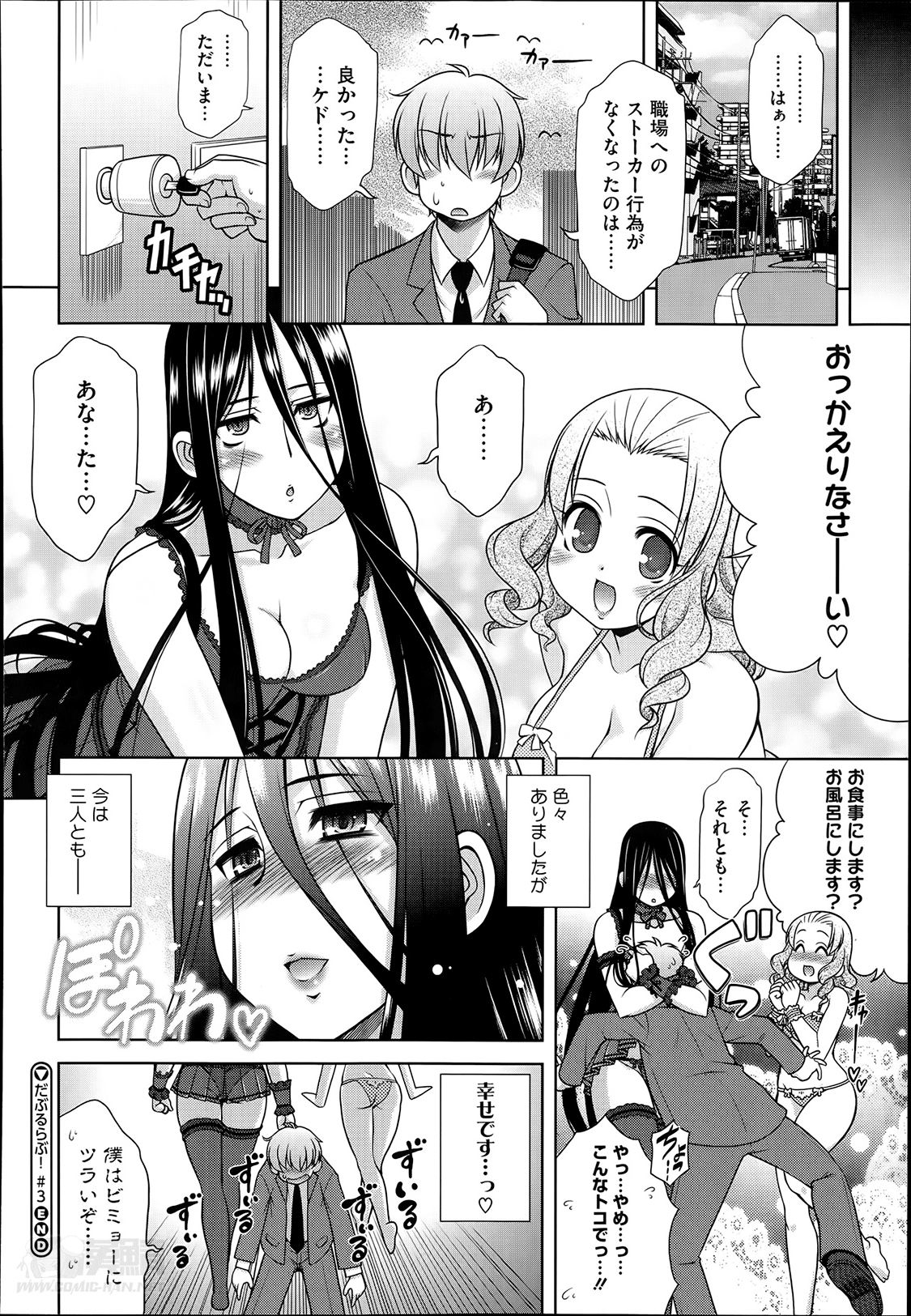 [春風道人] だぶるらぶ! 第1-3話