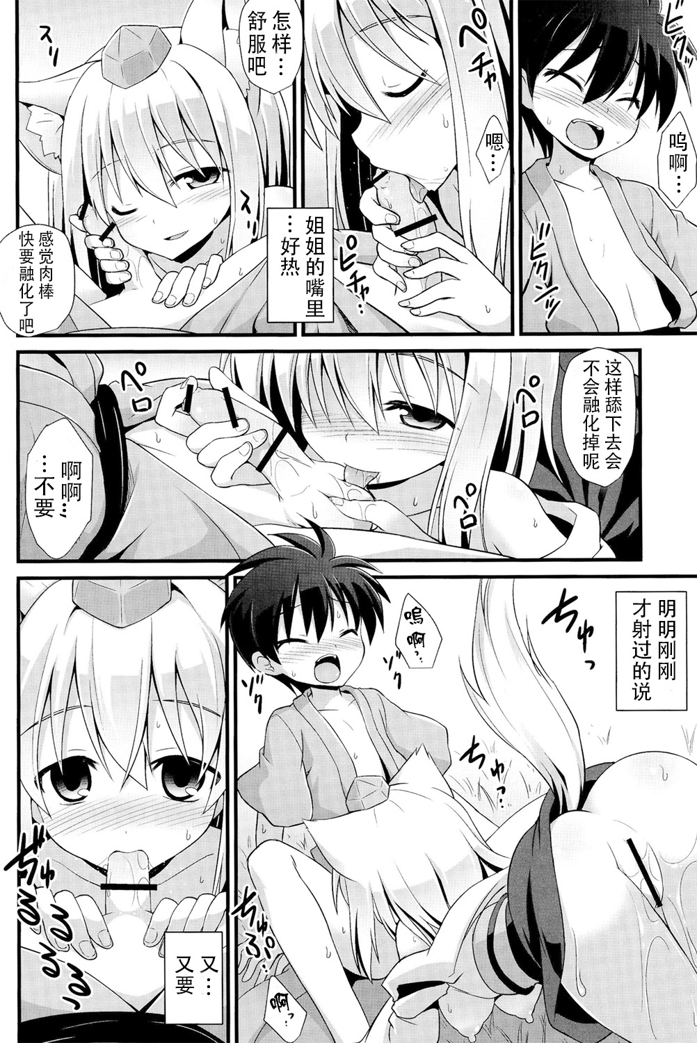 (C86) [悪転奏進 (黒糖ニッケ)] 椛お姉ちゃんは年上の彼女!! (東方Project) [中国翻訳]