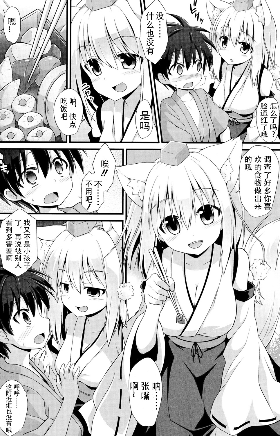 (C86) [悪転奏進 (黒糖ニッケ)] 椛お姉ちゃんは年上の彼女!! (東方Project) [中国翻訳]