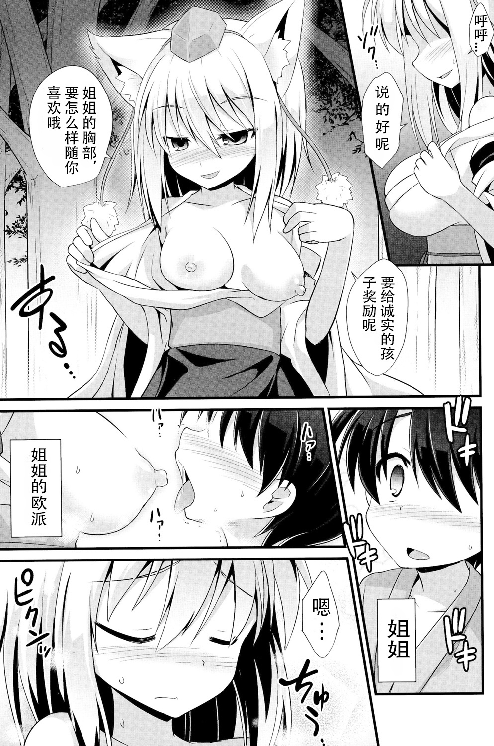 (C86) [悪転奏進 (黒糖ニッケ)] 椛お姉ちゃんは年上の彼女!! (東方Project) [中国翻訳]