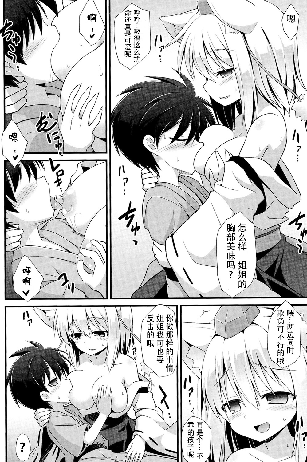(C86) [悪転奏進 (黒糖ニッケ)] 椛お姉ちゃんは年上の彼女!! (東方Project) [中国翻訳]