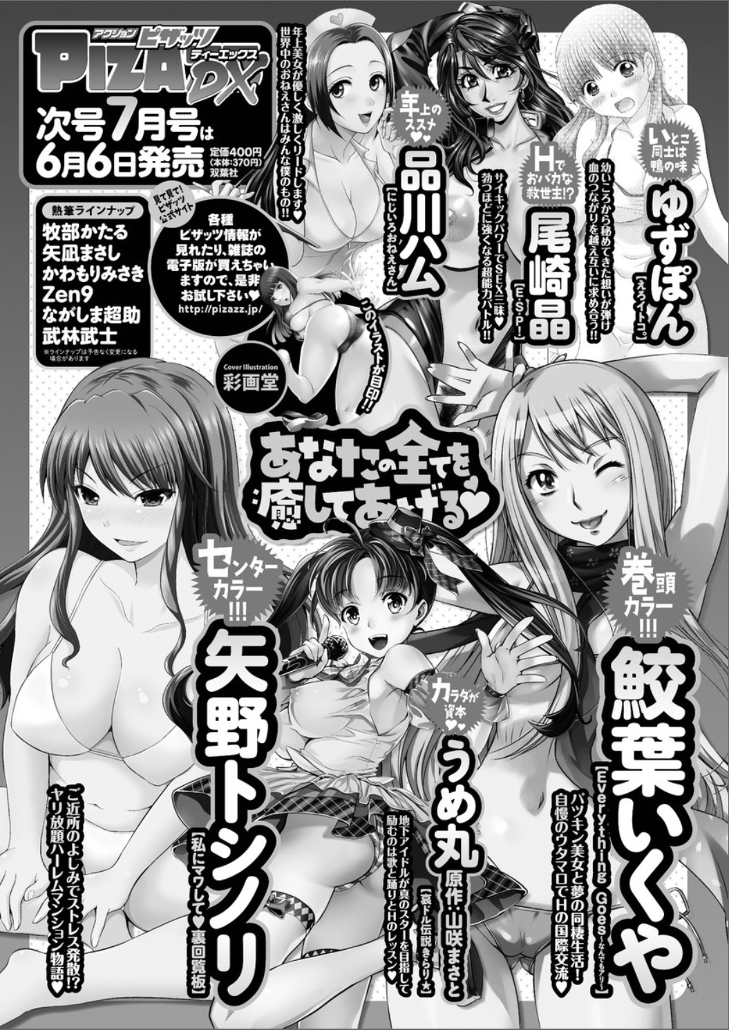 アクションピザッツ DX 2015年6月号 [DL版]