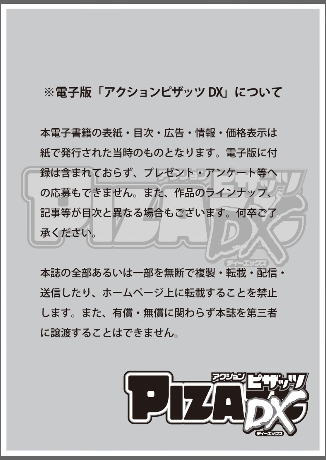 アクションピザッツ DX 2015年6月号 [DL版]