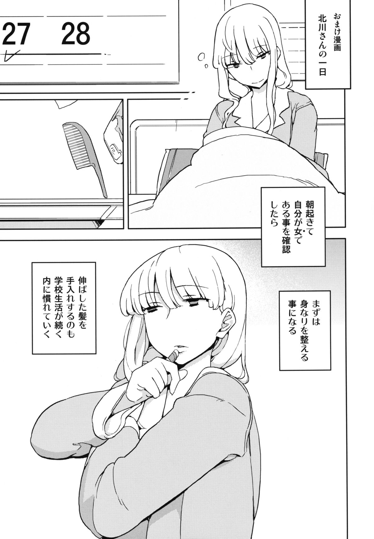 [せみもぐら (由家)] TS：彼が彼女に変わったら [英訳] [DL版]