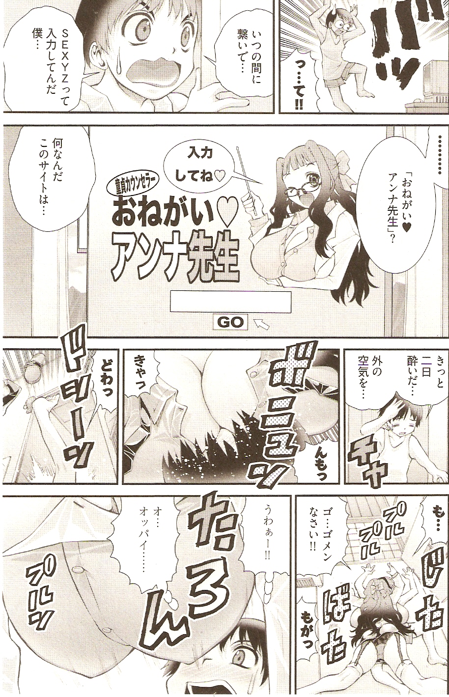 [松山せいじ] おねがい♥アンナ先生