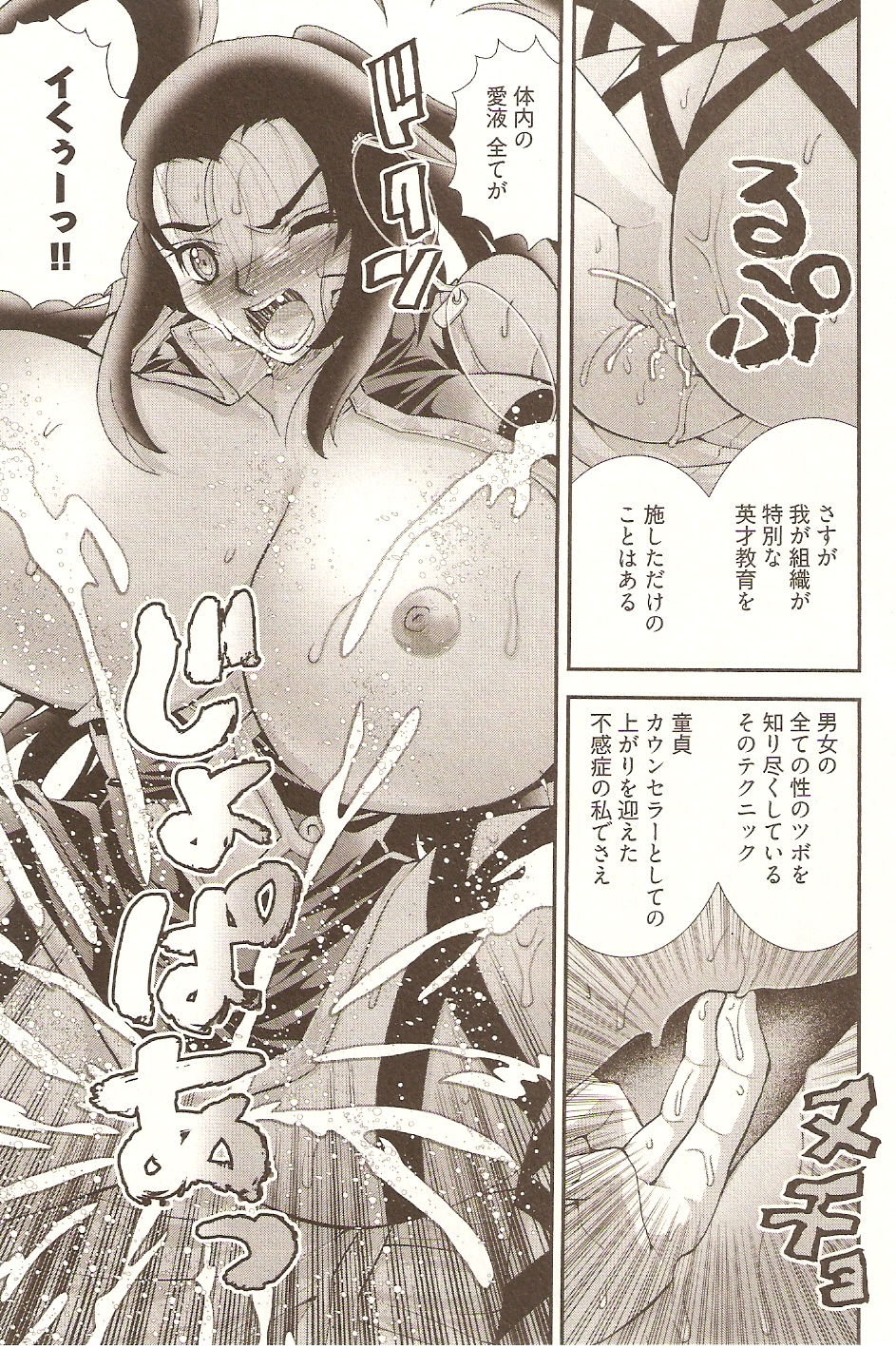 [松山せいじ] おねがい♥アンナ先生