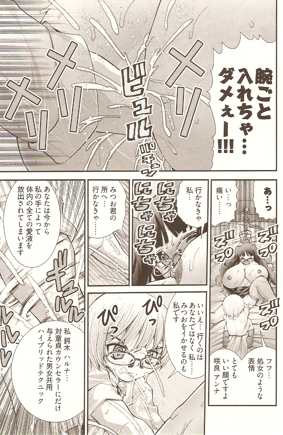 [松山せいじ] おねがい♥アンナ先生