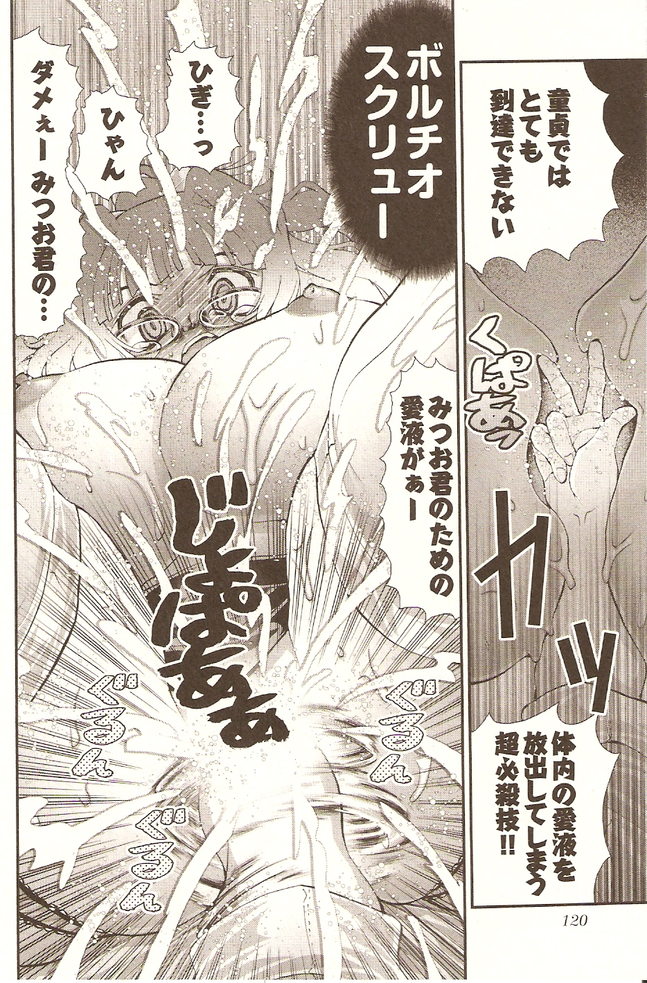 [松山せいじ] おねがい♥アンナ先生