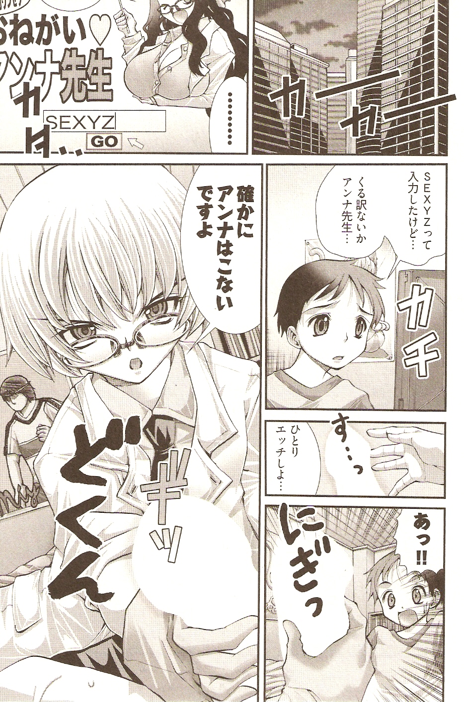 [松山せいじ] おねがい♥アンナ先生