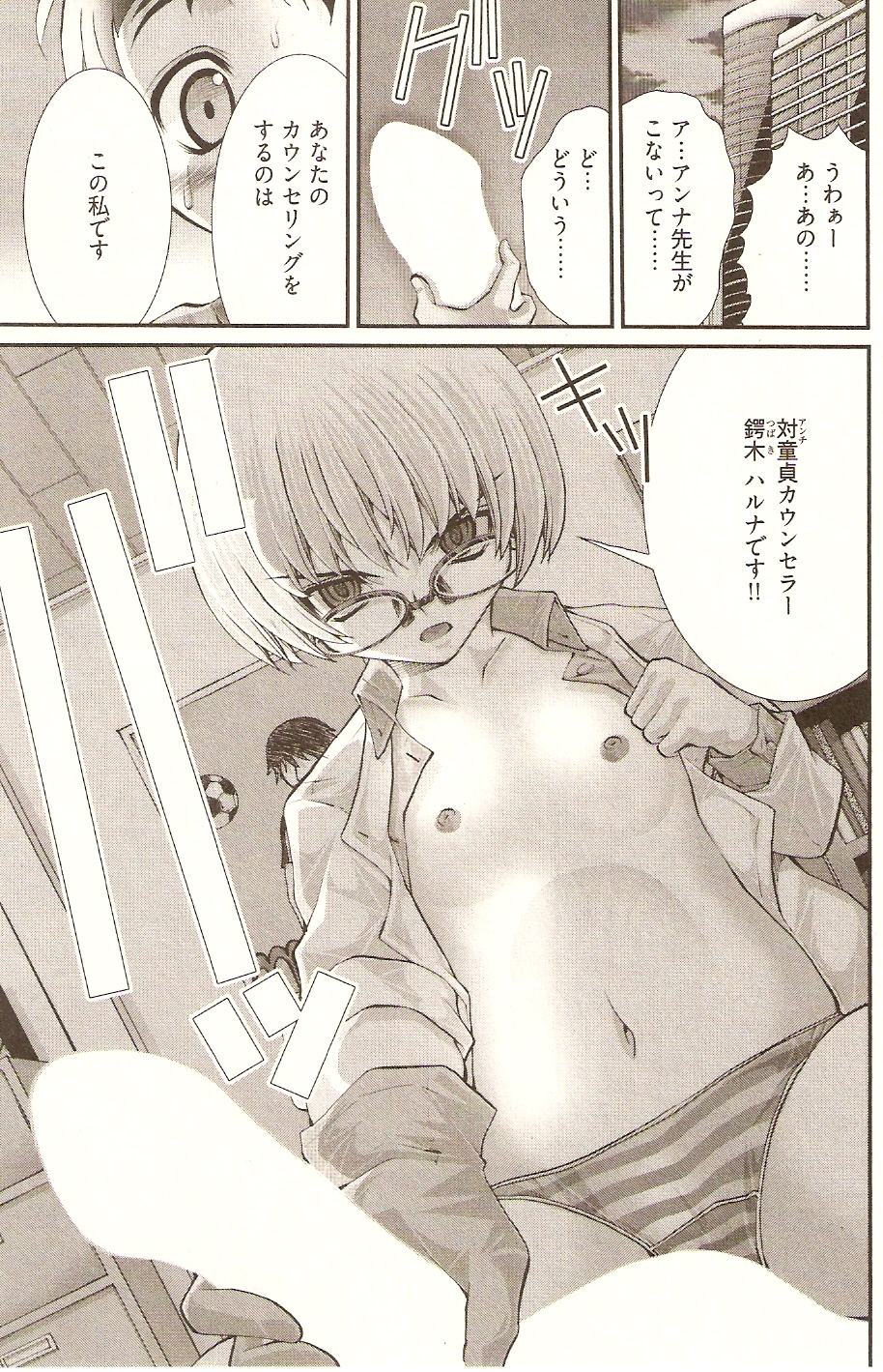 [松山せいじ] おねがい♥アンナ先生