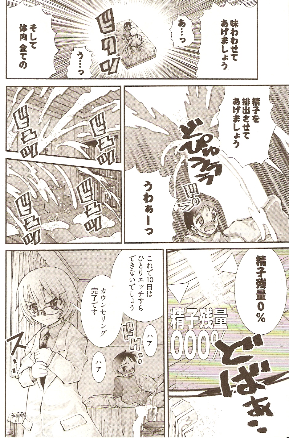 [松山せいじ] おねがい♥アンナ先生