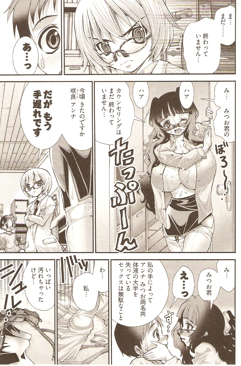 [松山せいじ] おねがい♥アンナ先生