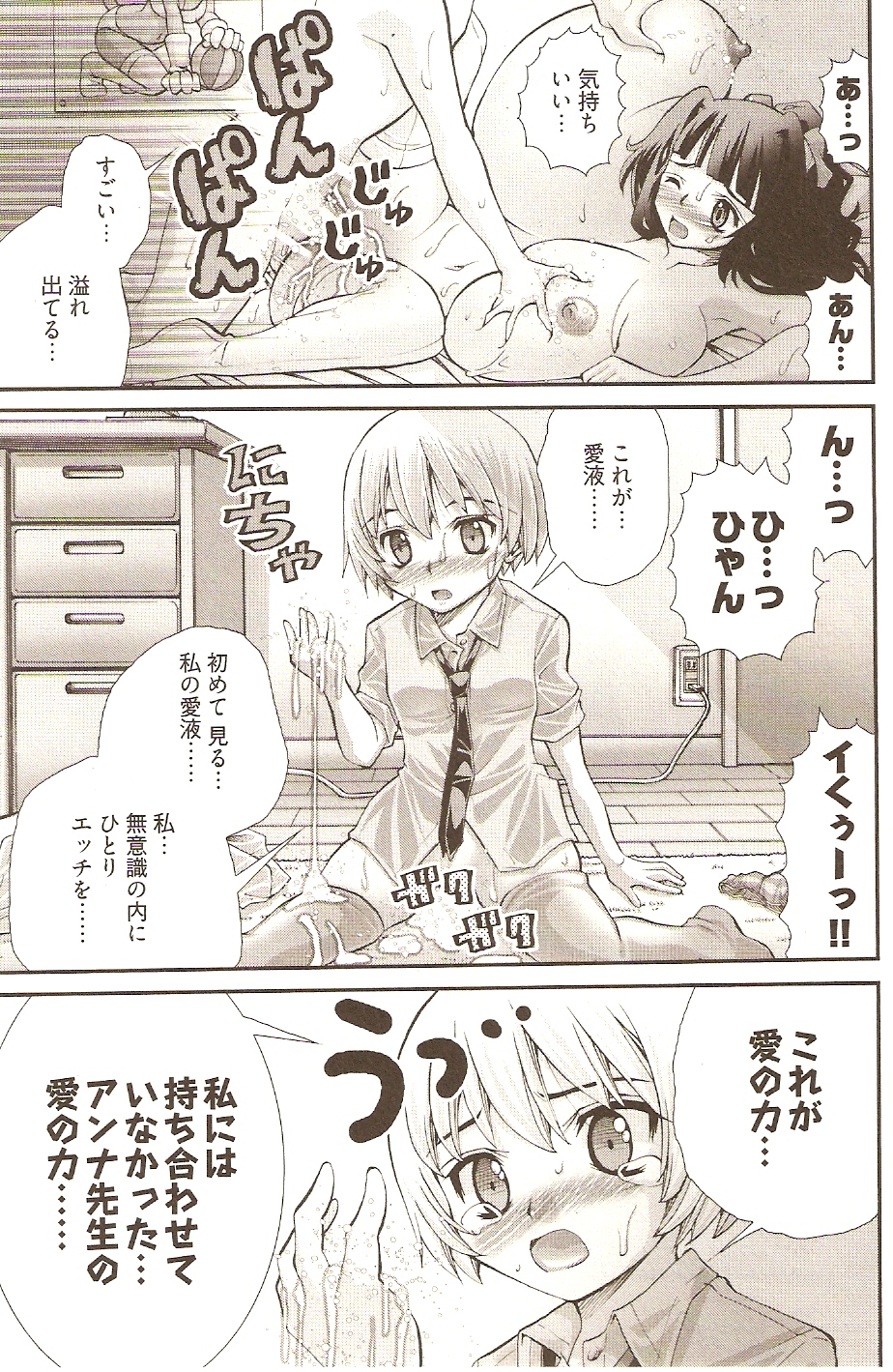 [松山せいじ] おねがい♥アンナ先生