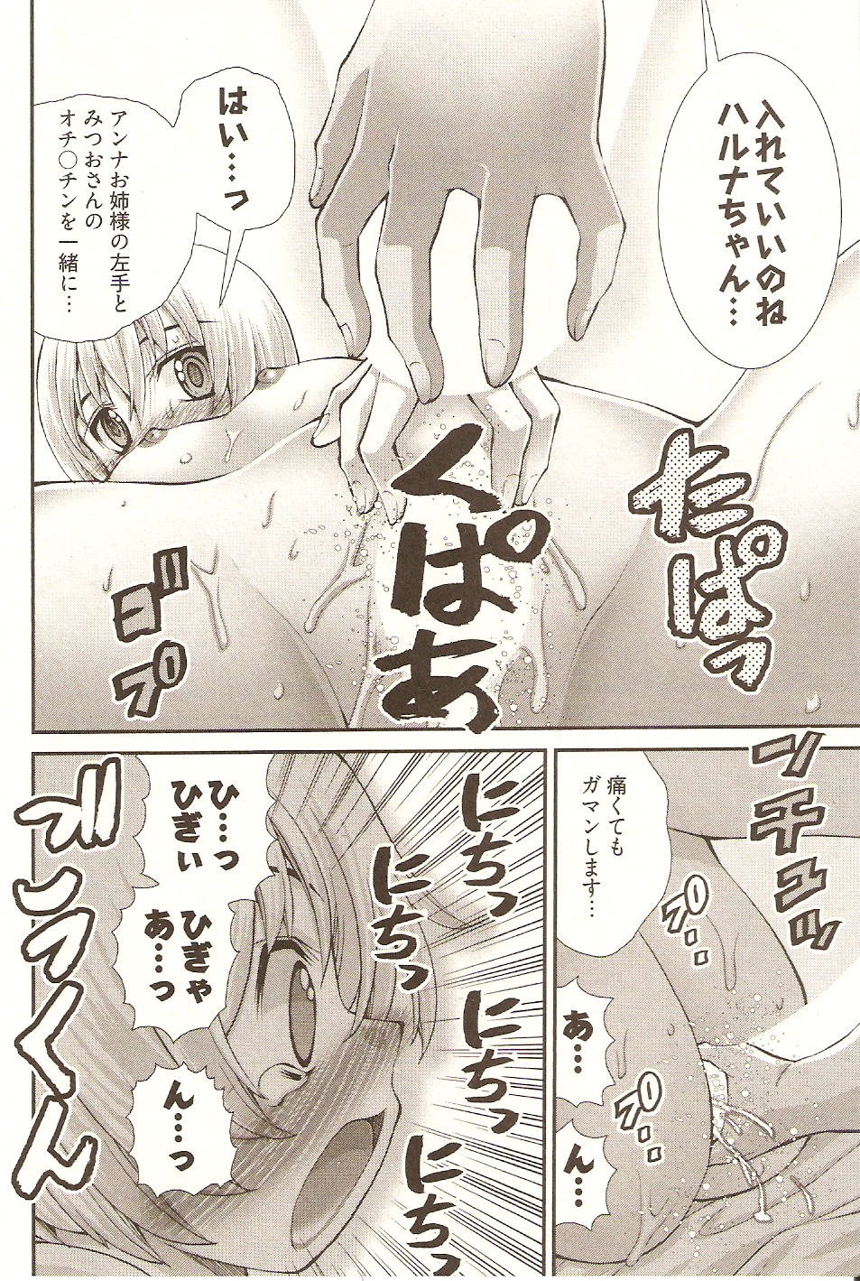 [松山せいじ] おねがい♥アンナ先生