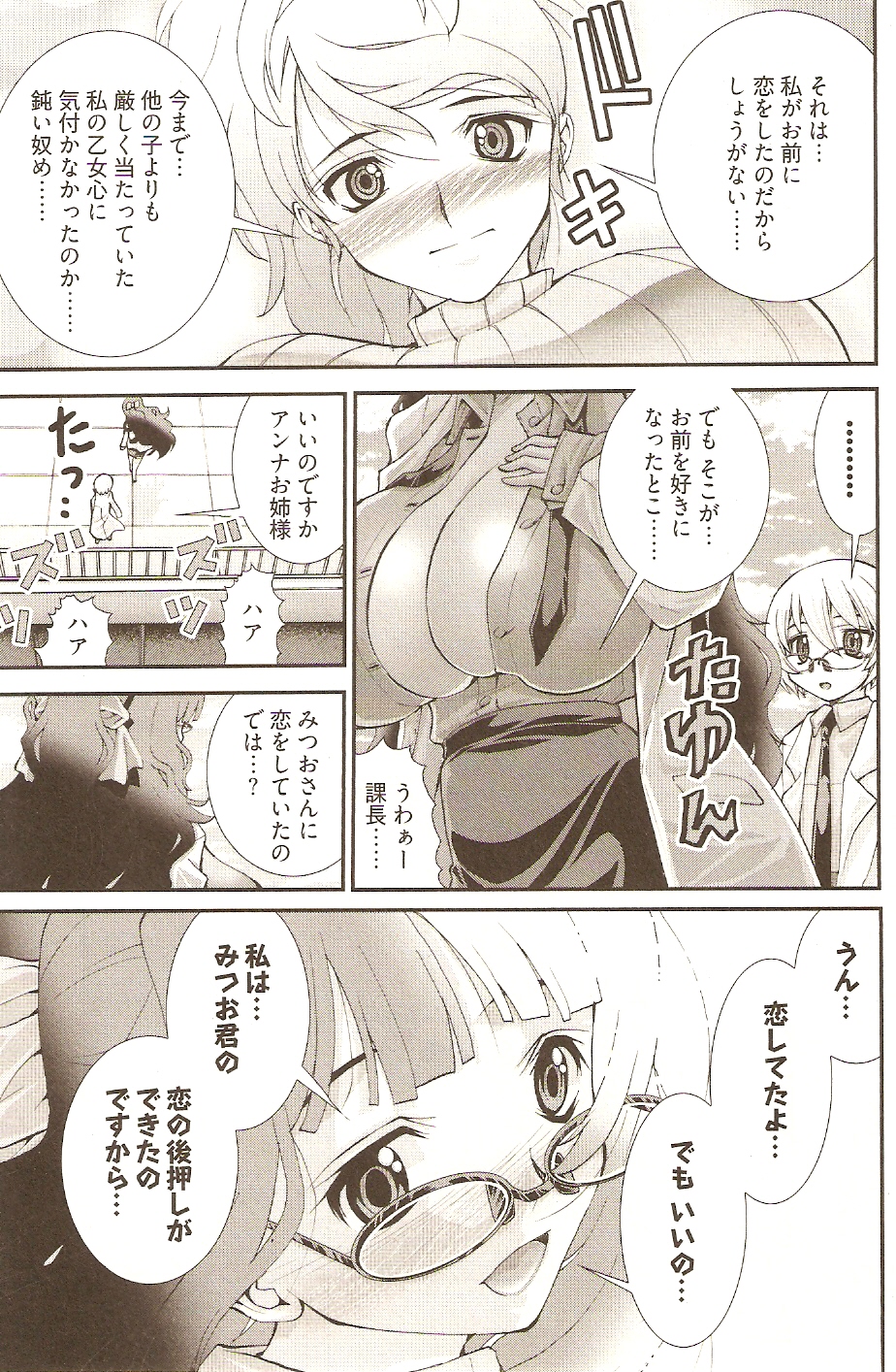 [松山せいじ] おねがい♥アンナ先生