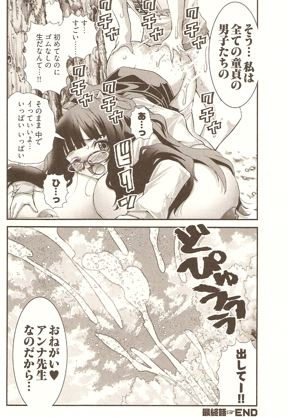 [松山せいじ] おねがい♥アンナ先生