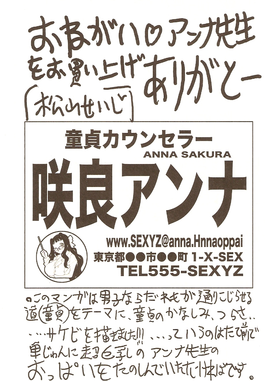 [松山せいじ] おねがい♥アンナ先生
