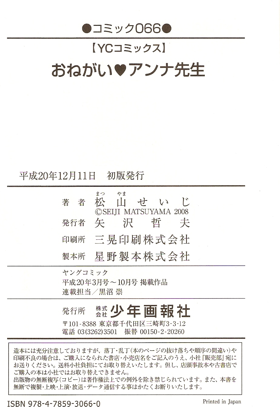 [松山せいじ] おねがい♥アンナ先生