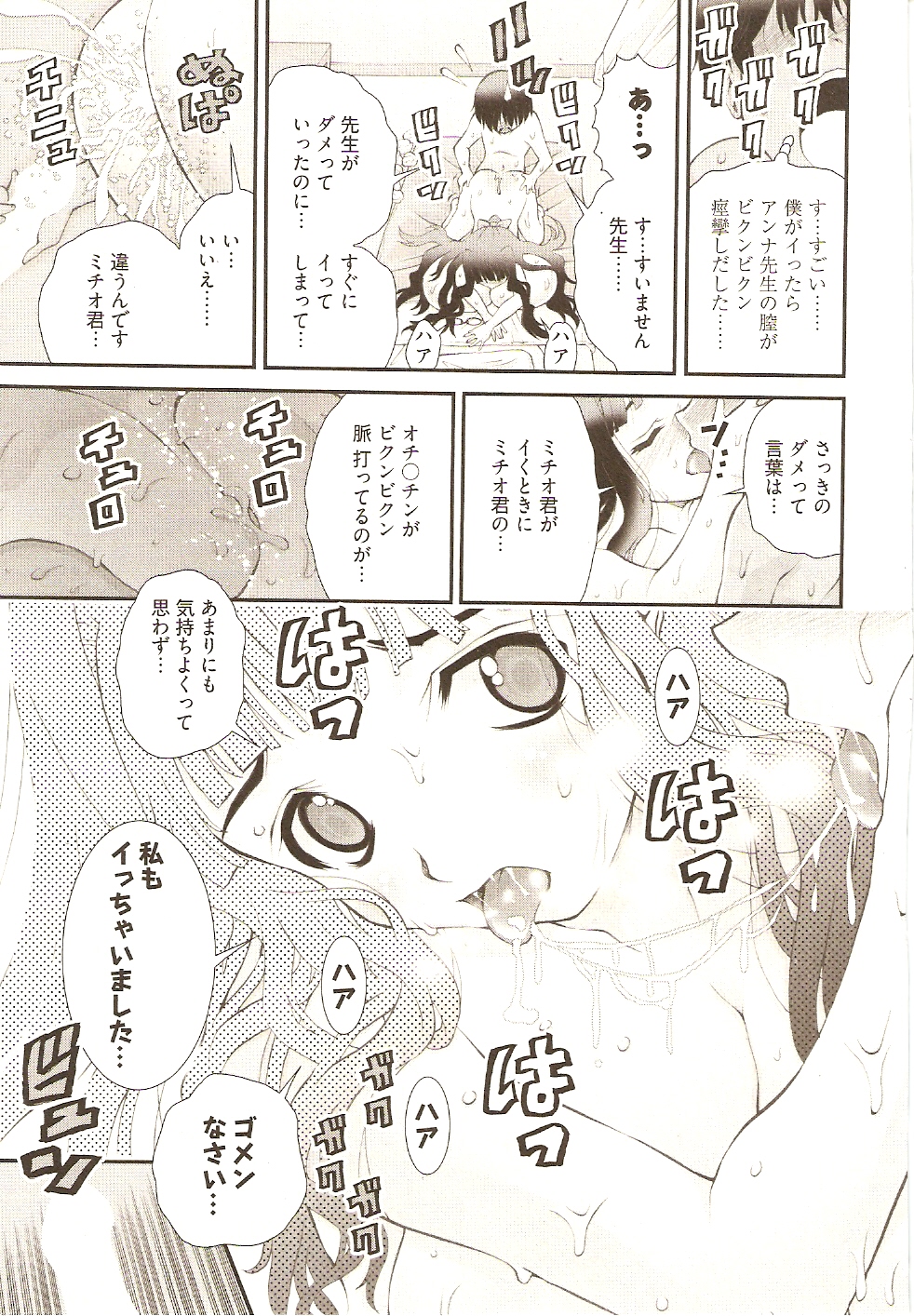 [松山せいじ] おねがい♥アンナ先生