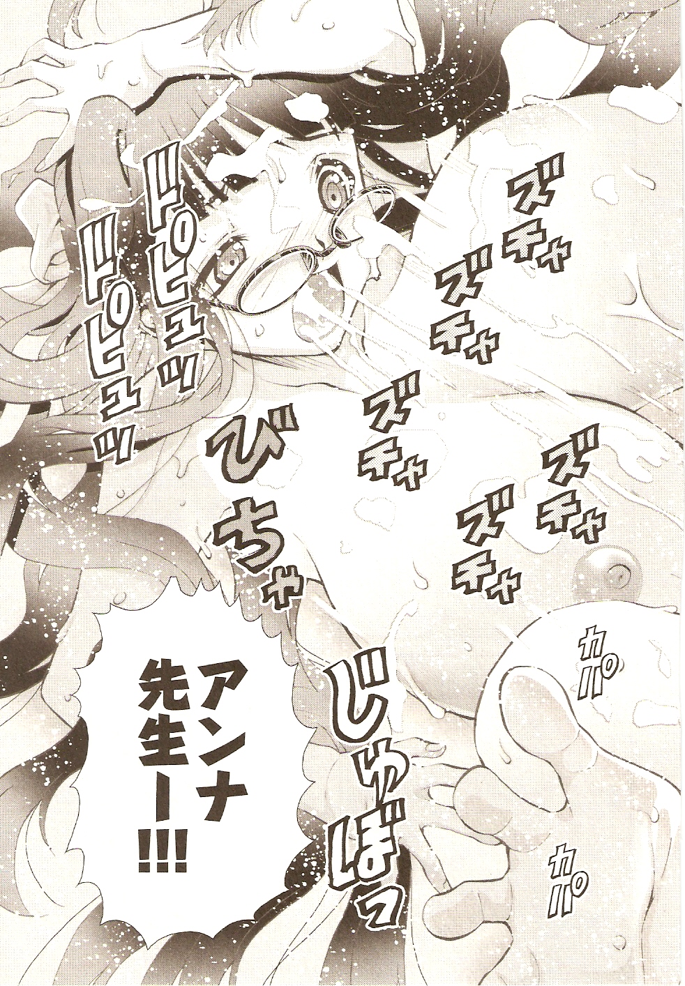 [松山せいじ] おねがい♥アンナ先生