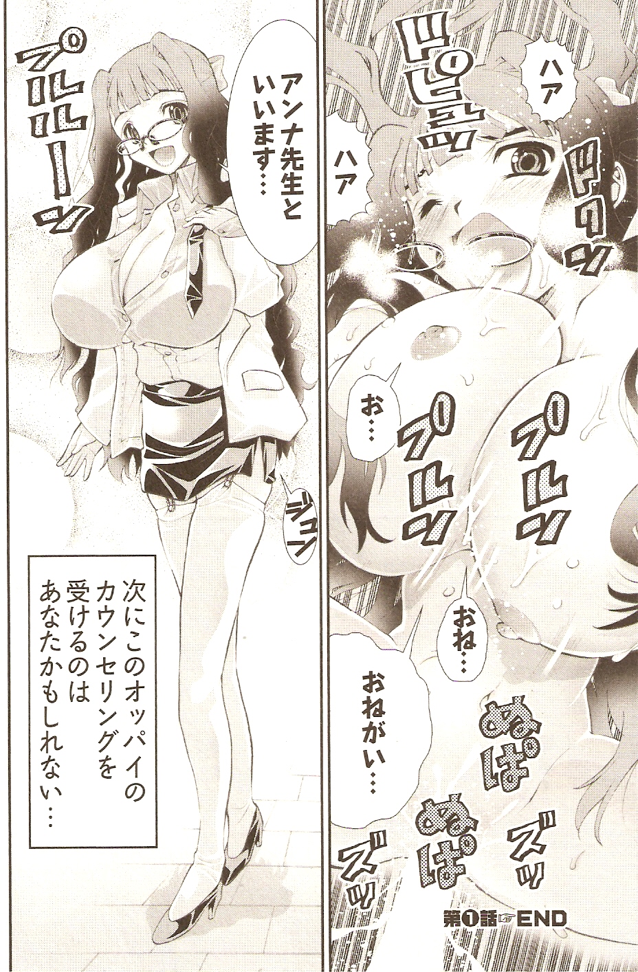 [松山せいじ] おねがい♥アンナ先生