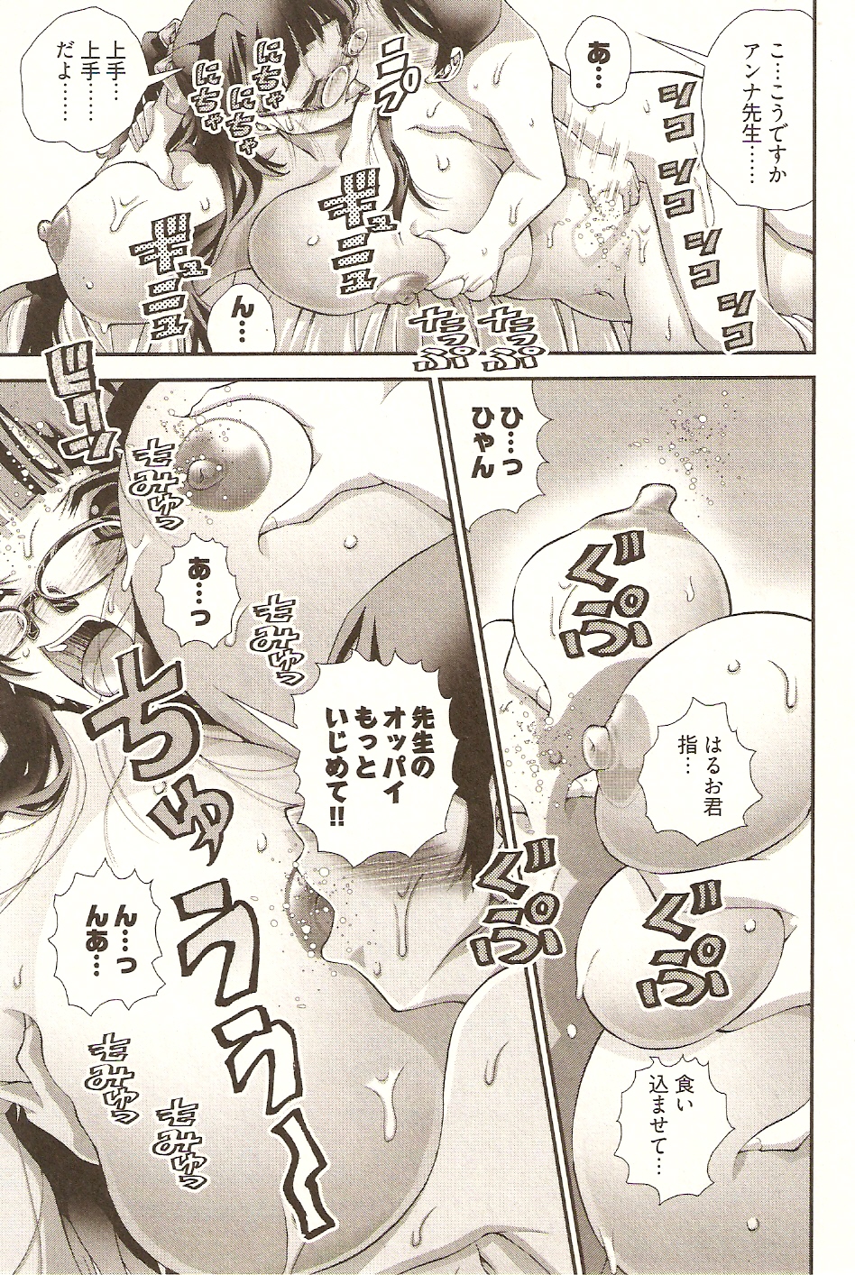 [松山せいじ] おねがい♥アンナ先生