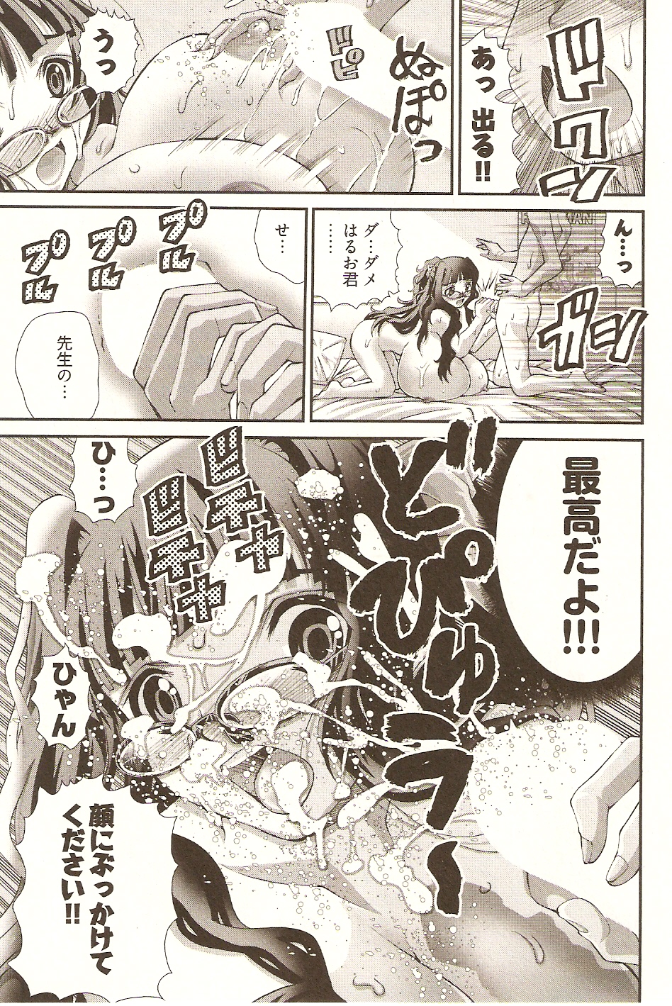 [松山せいじ] おねがい♥アンナ先生