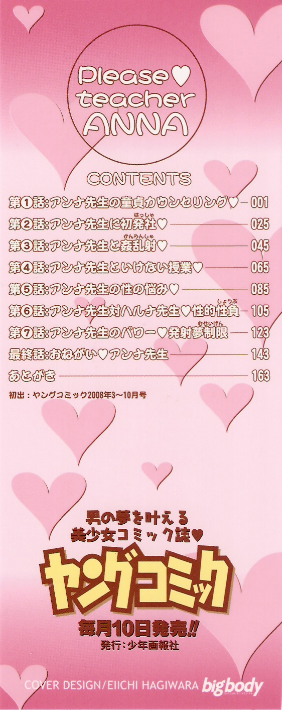 [松山せいじ] おねがい♥アンナ先生