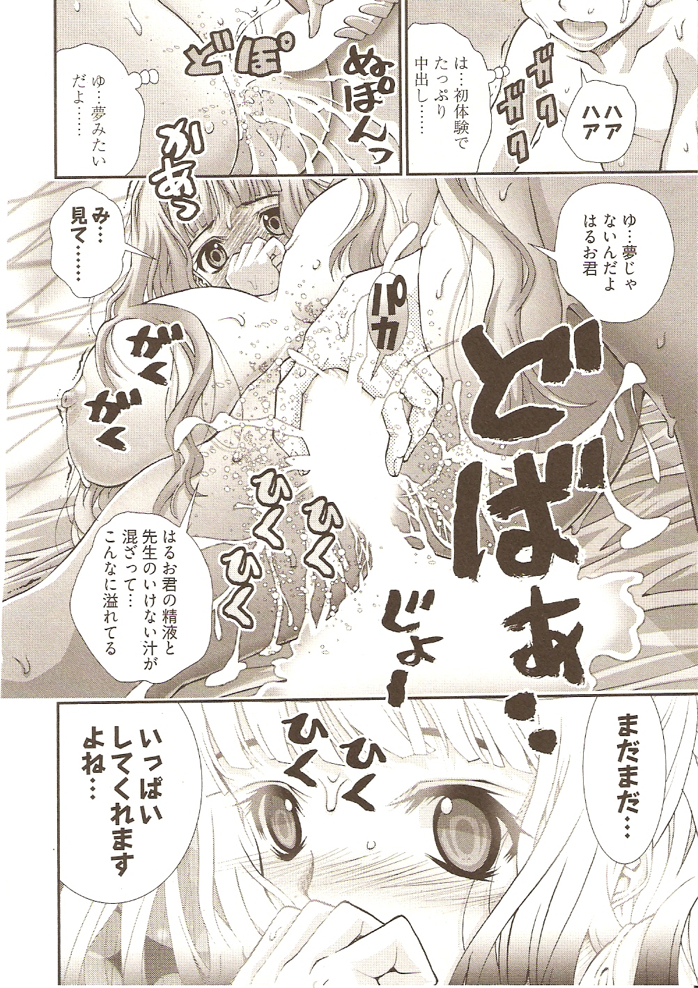 [松山せいじ] おねがい♥アンナ先生