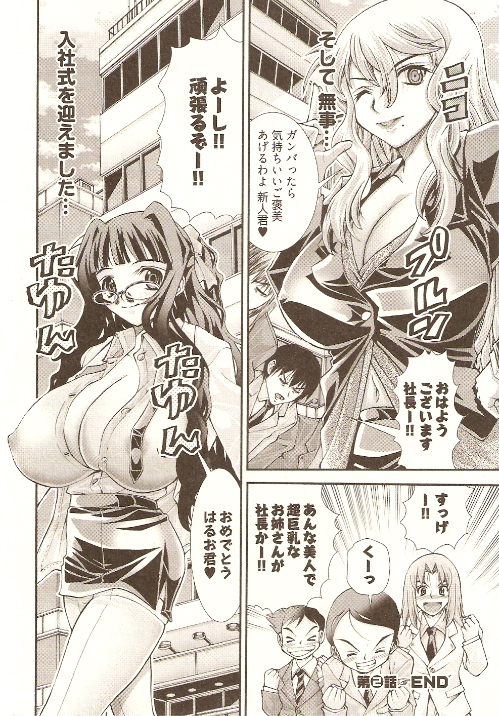 [松山せいじ] おねがい♥アンナ先生