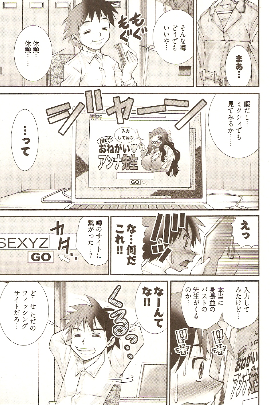 [松山せいじ] おねがい♥アンナ先生