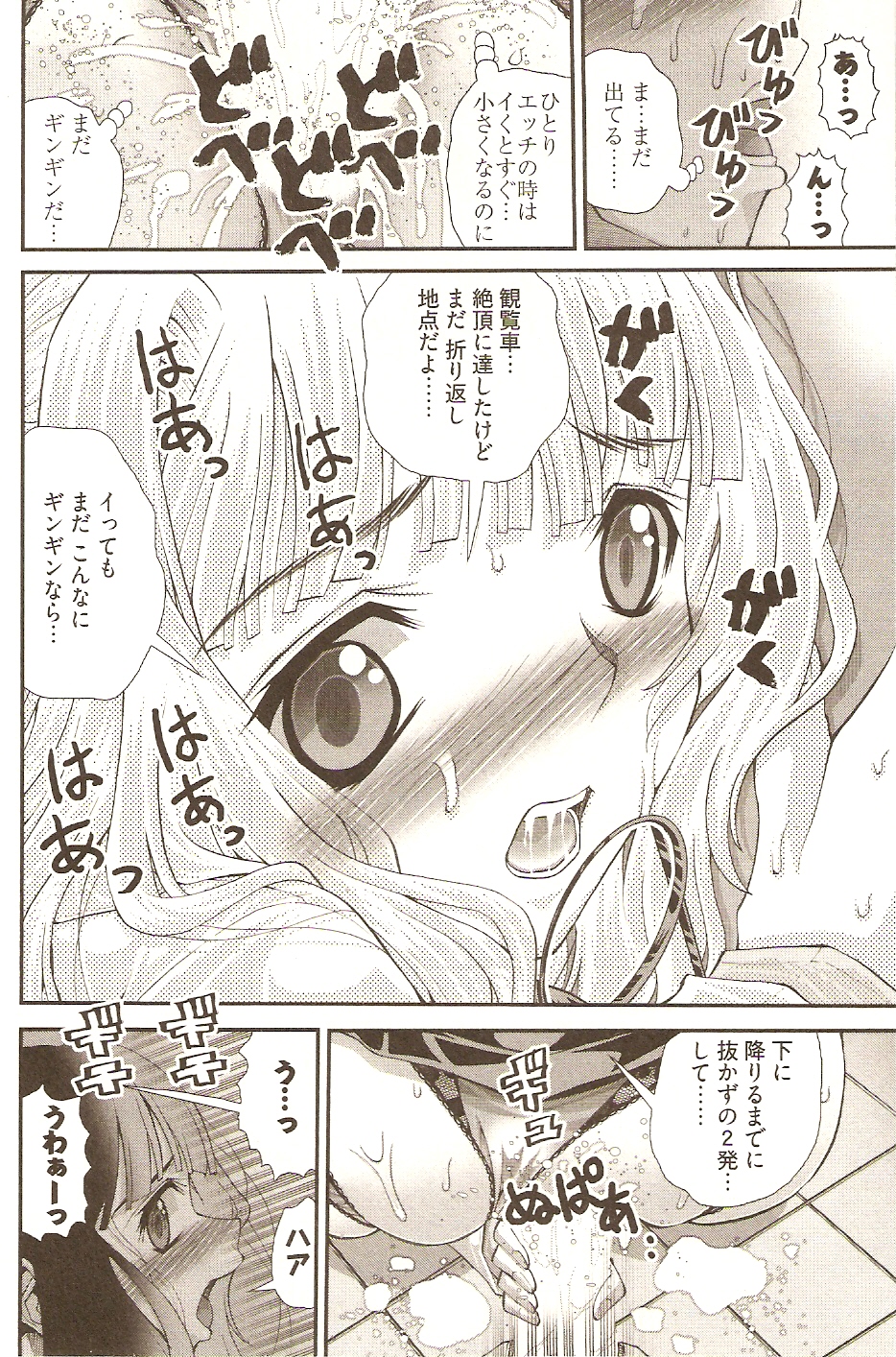 [松山せいじ] おねがい♥アンナ先生