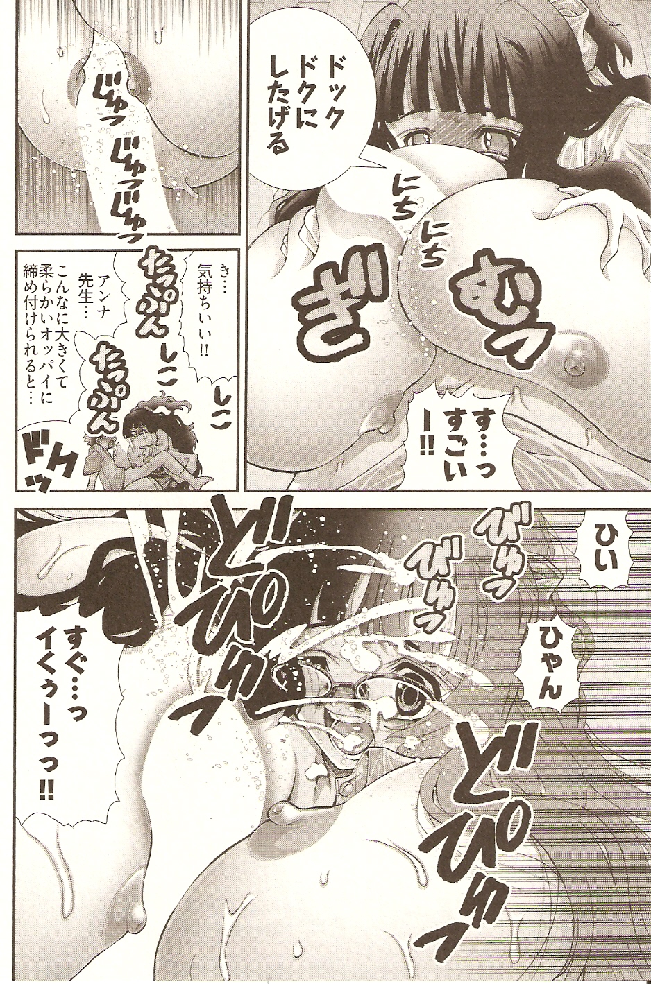 [松山せいじ] おねがい♥アンナ先生