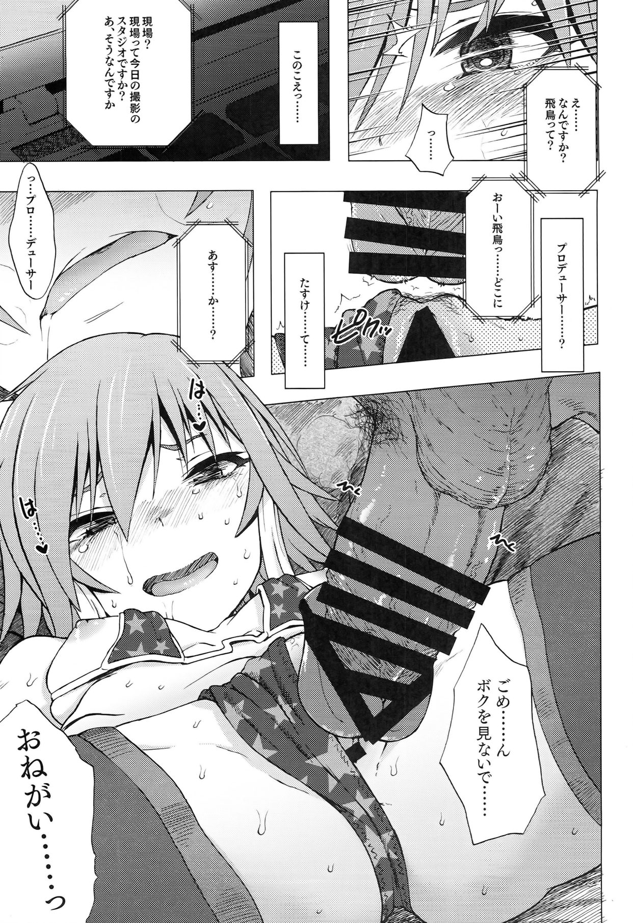 (COMIC1☆8) [エス書店 (さんい)] OPAQUE (アイドルマスター)